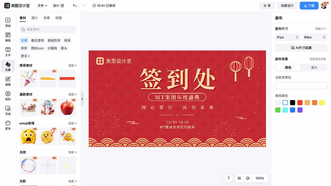 喜庆中国风