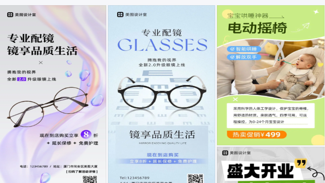 眼镜店促销海报
