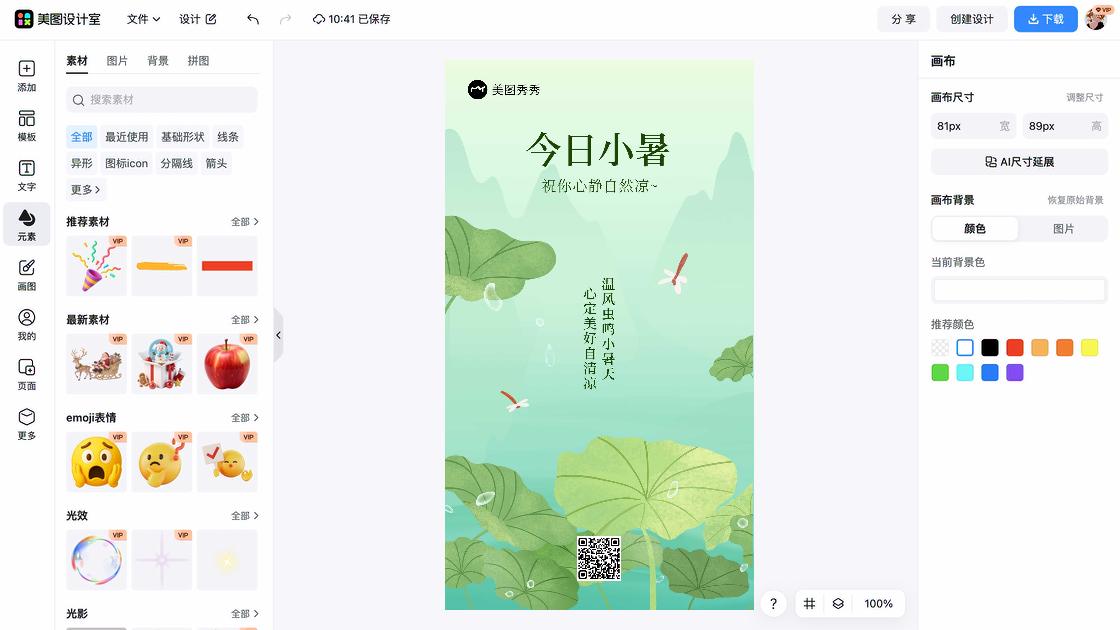 小暑海报排版