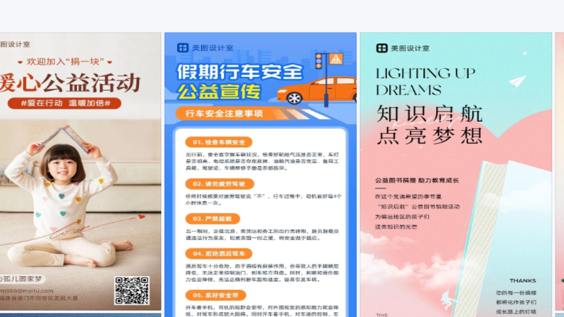 公益海报创意风格