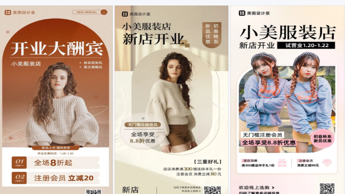 服装店开业海报