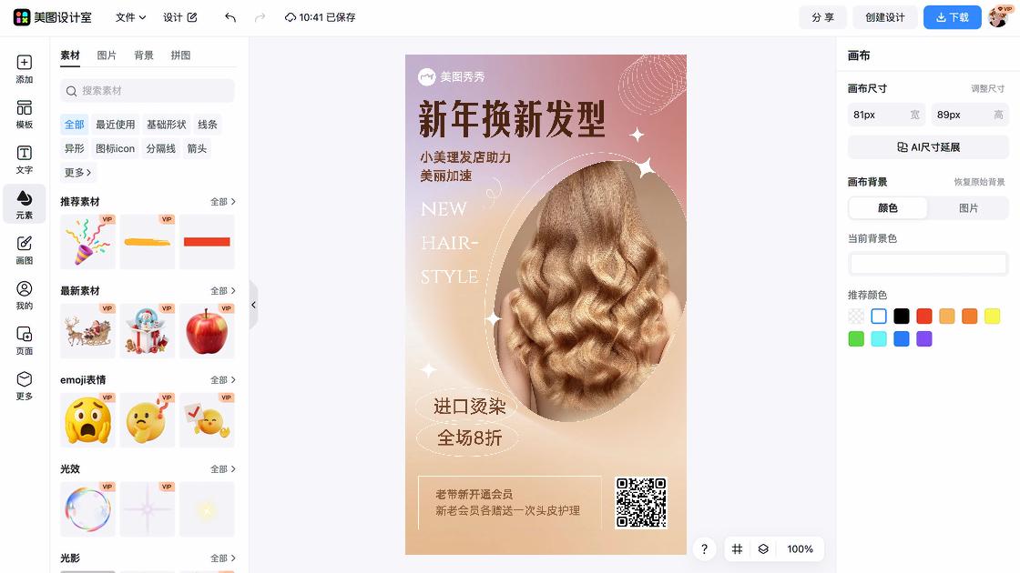 理发店促销海报