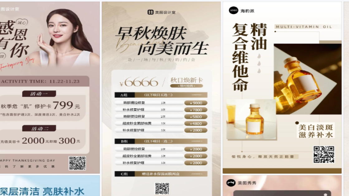 补水海报工具