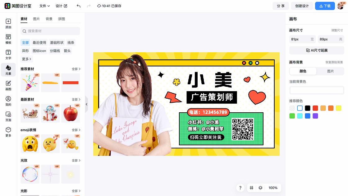 养生会所广告图