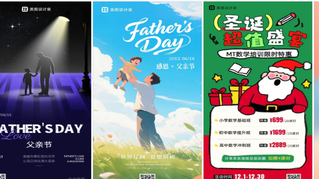 父亲节海报