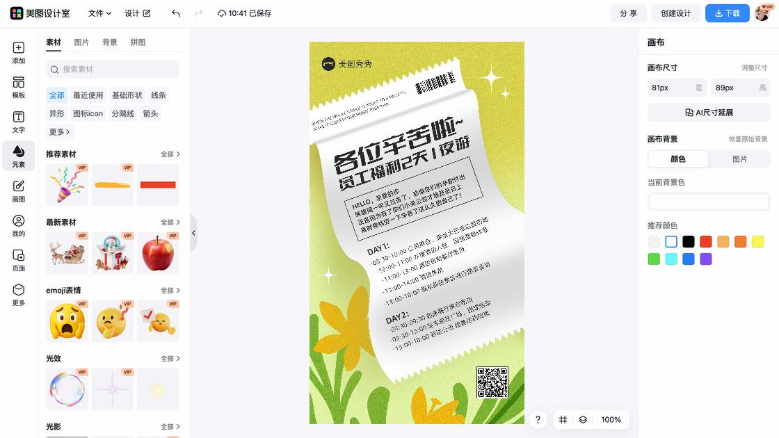 自助餐海报构图