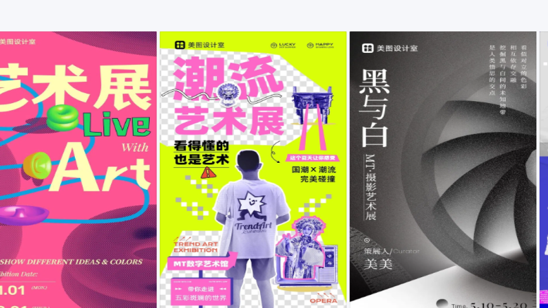艺术展海报布局