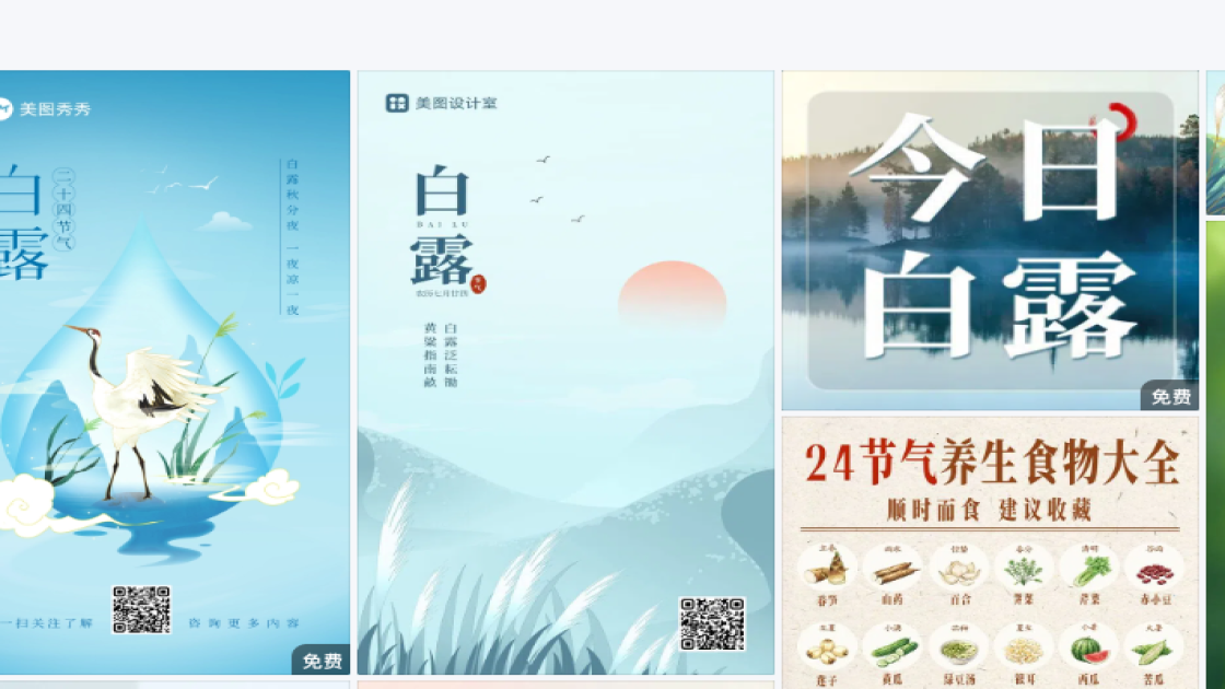 白露图文结合
