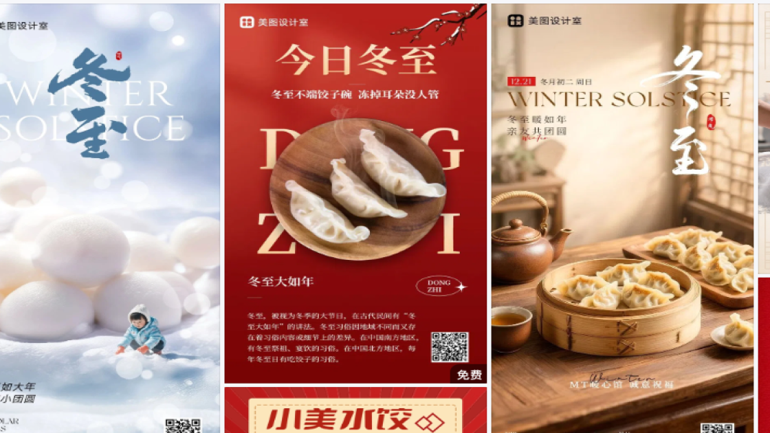 冬至模板下载