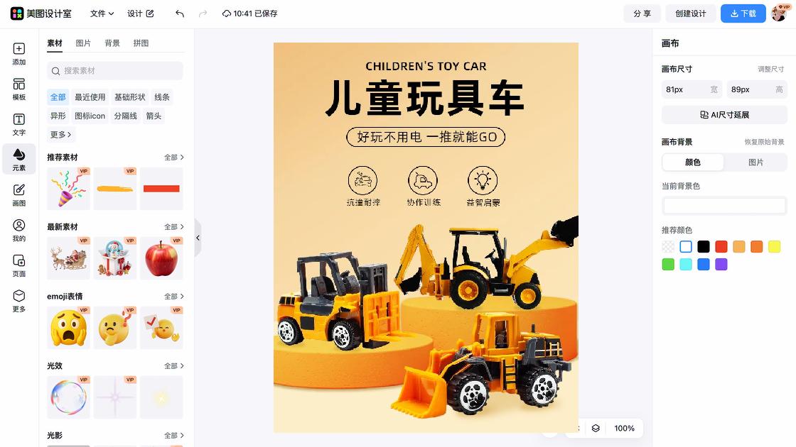 玩具品牌海报设计趋势