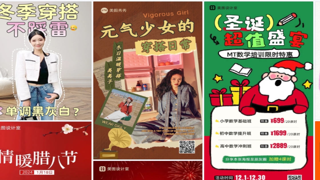 冬季穿搭海报在线设计