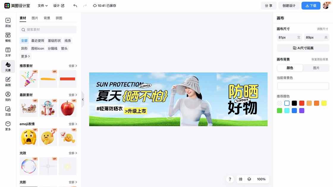 隔离防晒促销海报
