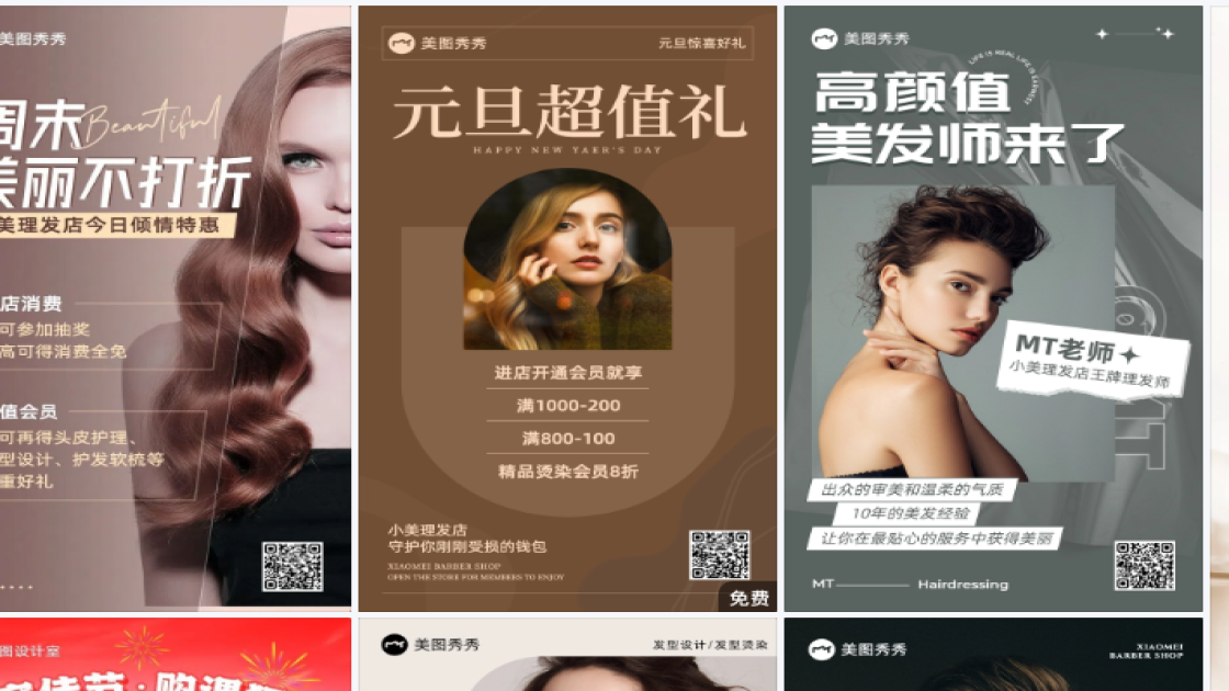 理发店海报设计