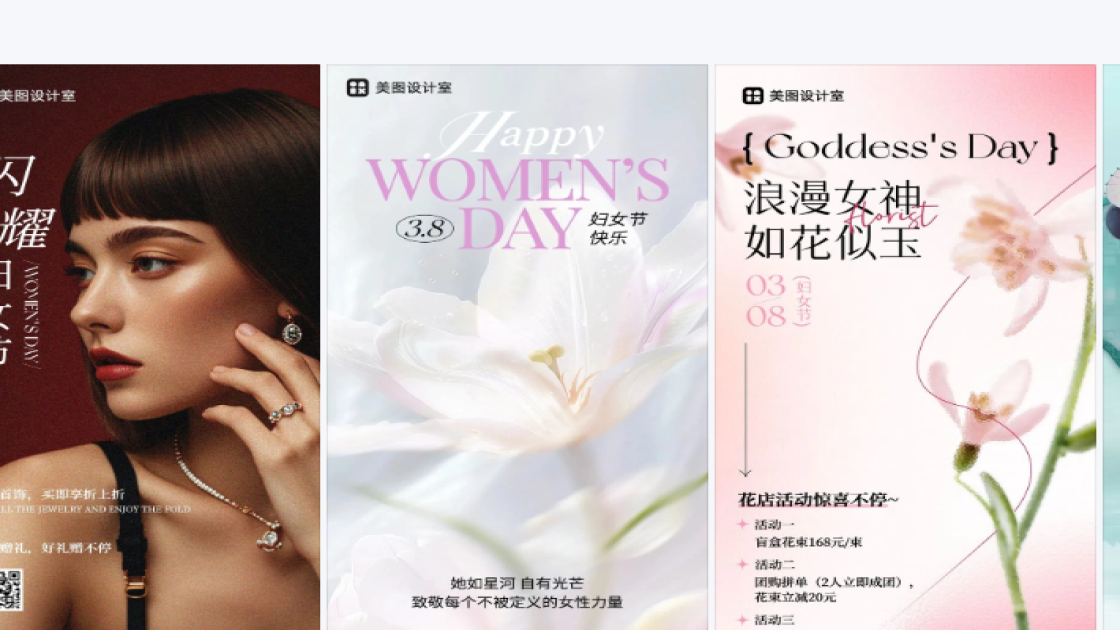 妇女节海报排版
