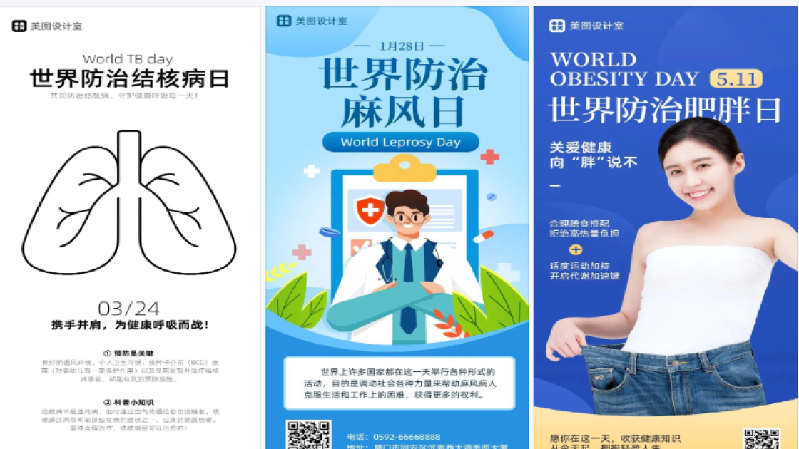 世界防治肥胖日