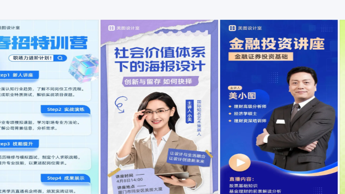 讲座海报布局