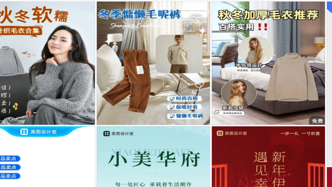毛衣营销素材