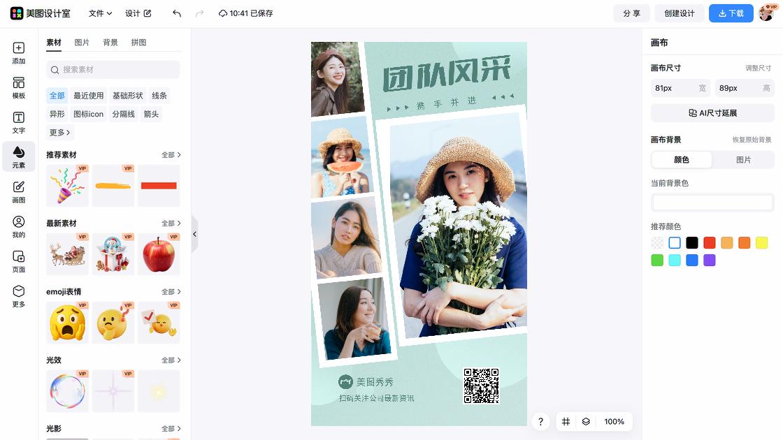 团队高清图