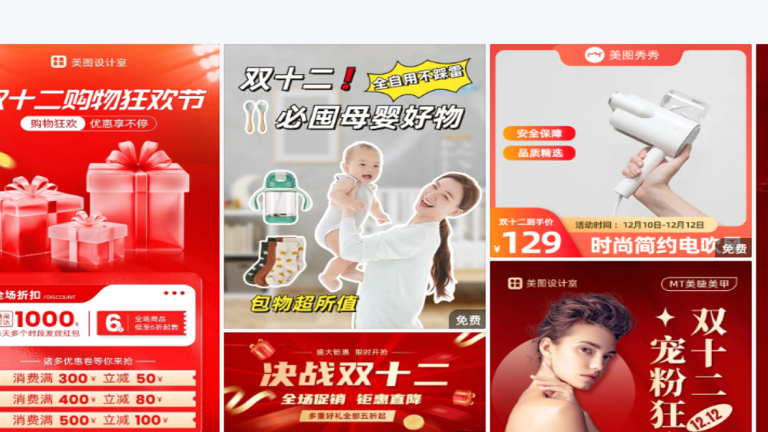 双十二创意排版