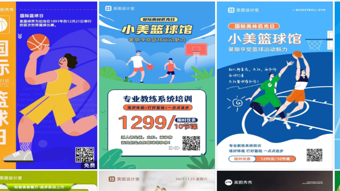 国际篮球日模板下载