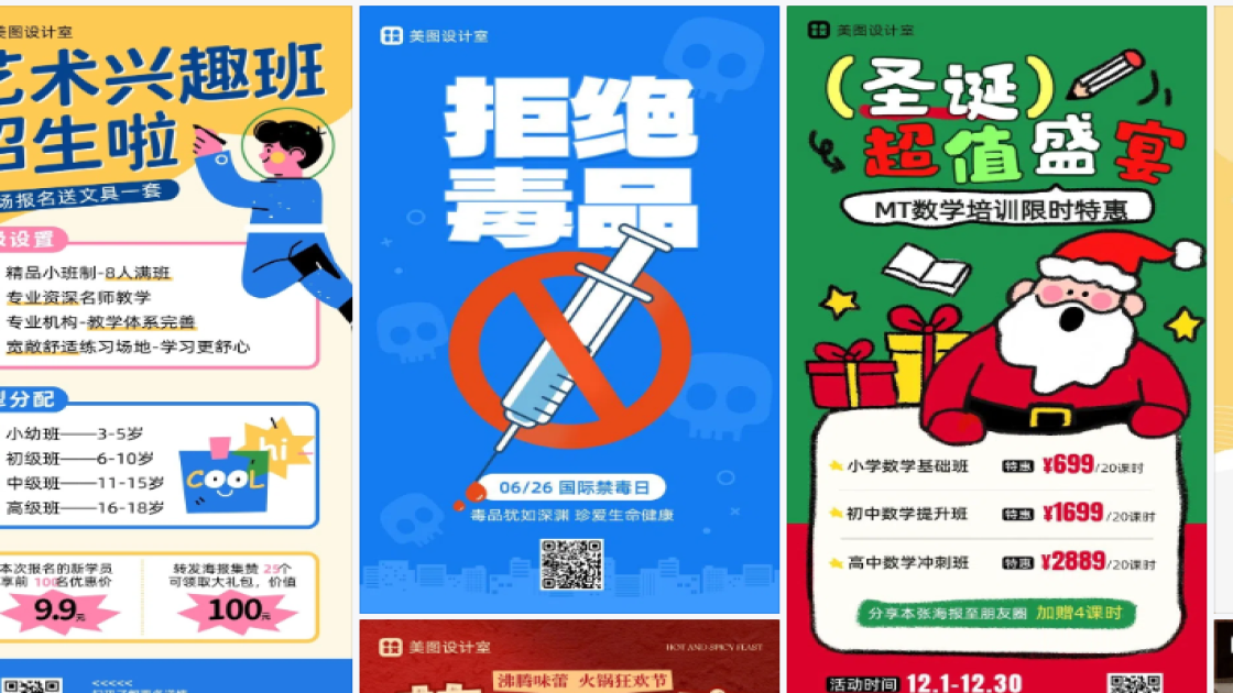 国际禁毒日海报在线制作