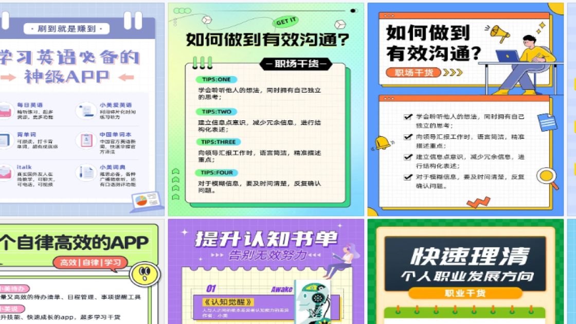 职场干货海报智能排版