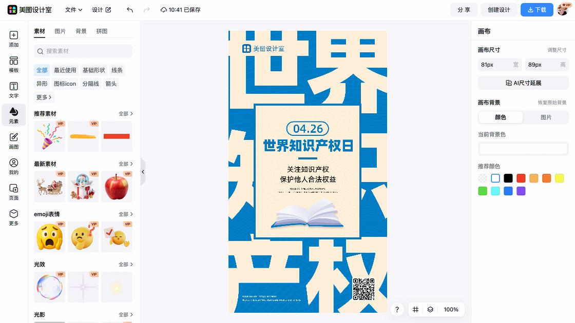 世界知识产权日平面创意