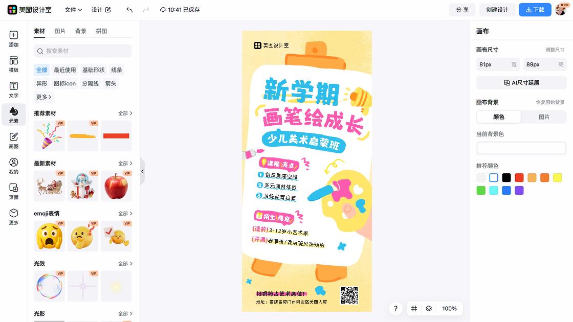 美术展海报设计工具