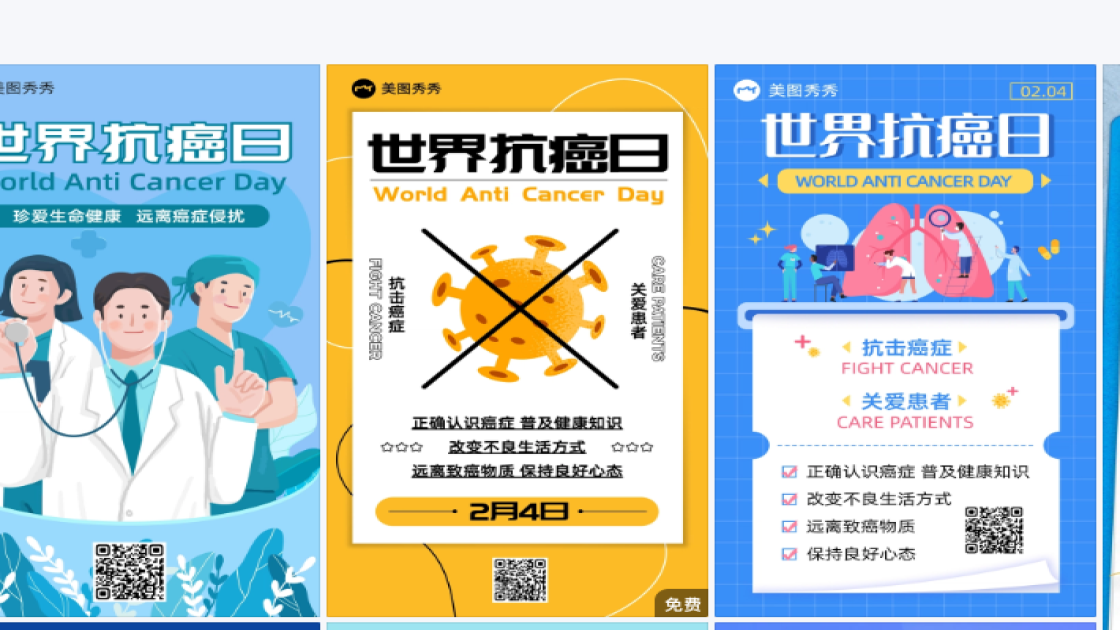 世界抗癌日设计元素