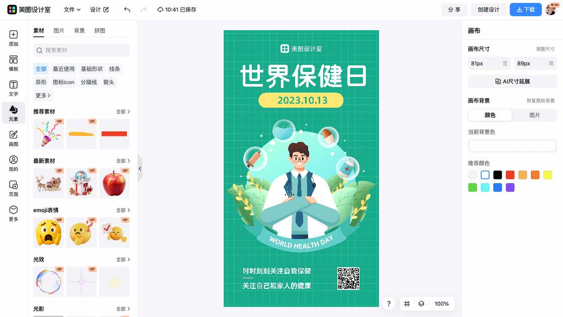 世界保健日图文设计