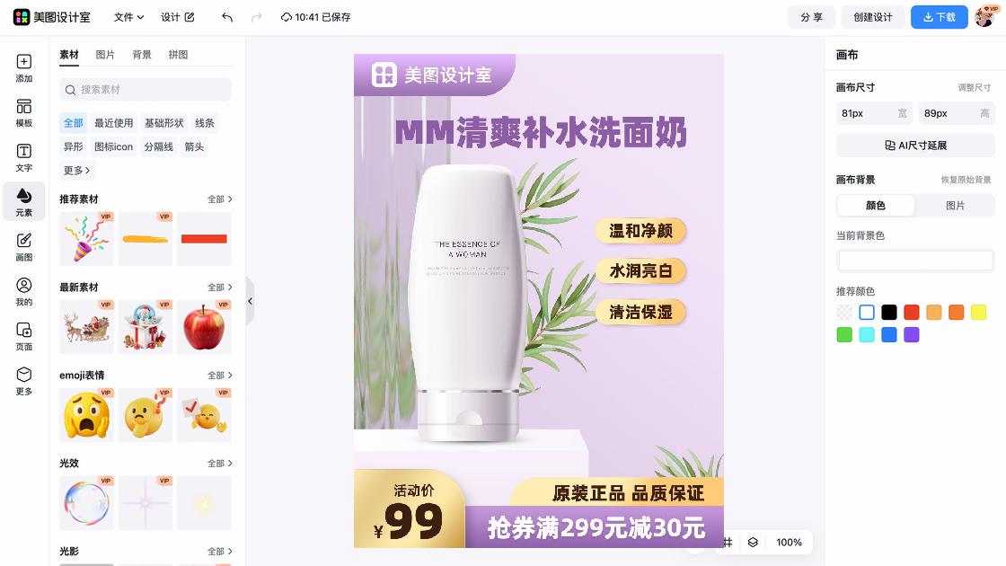 洗面奶海报工具