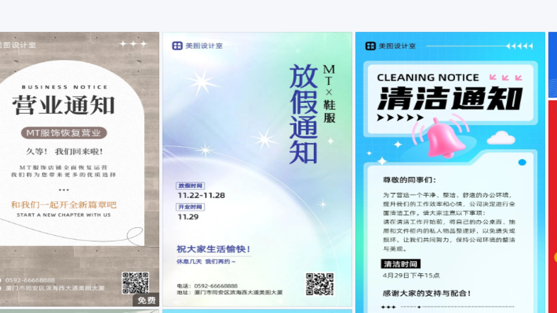 通知海报排版