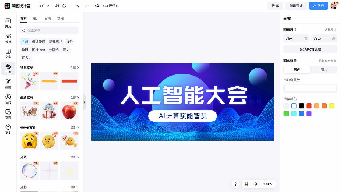 宣讲会海报智能排版