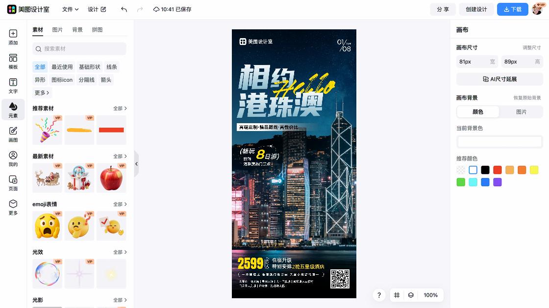 星级酒店电商版式