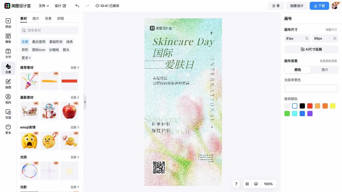 国际爱肤日广告设计