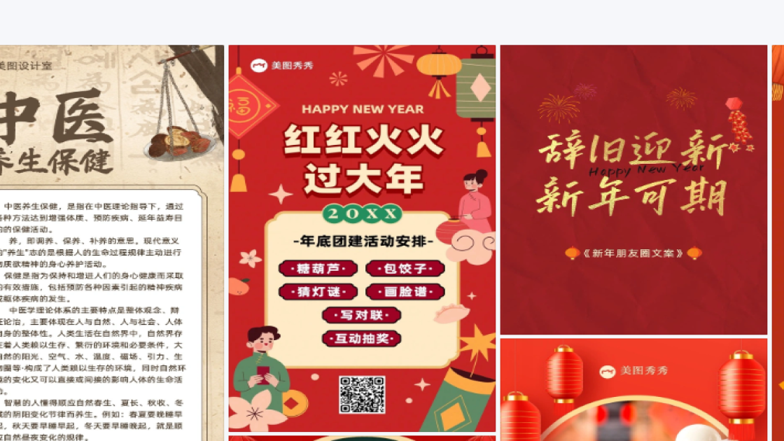 活动宣传排版设计