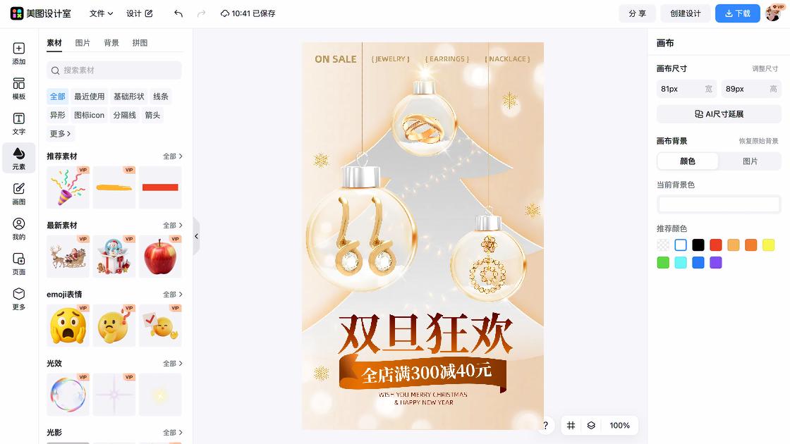 珠宝活动横幅