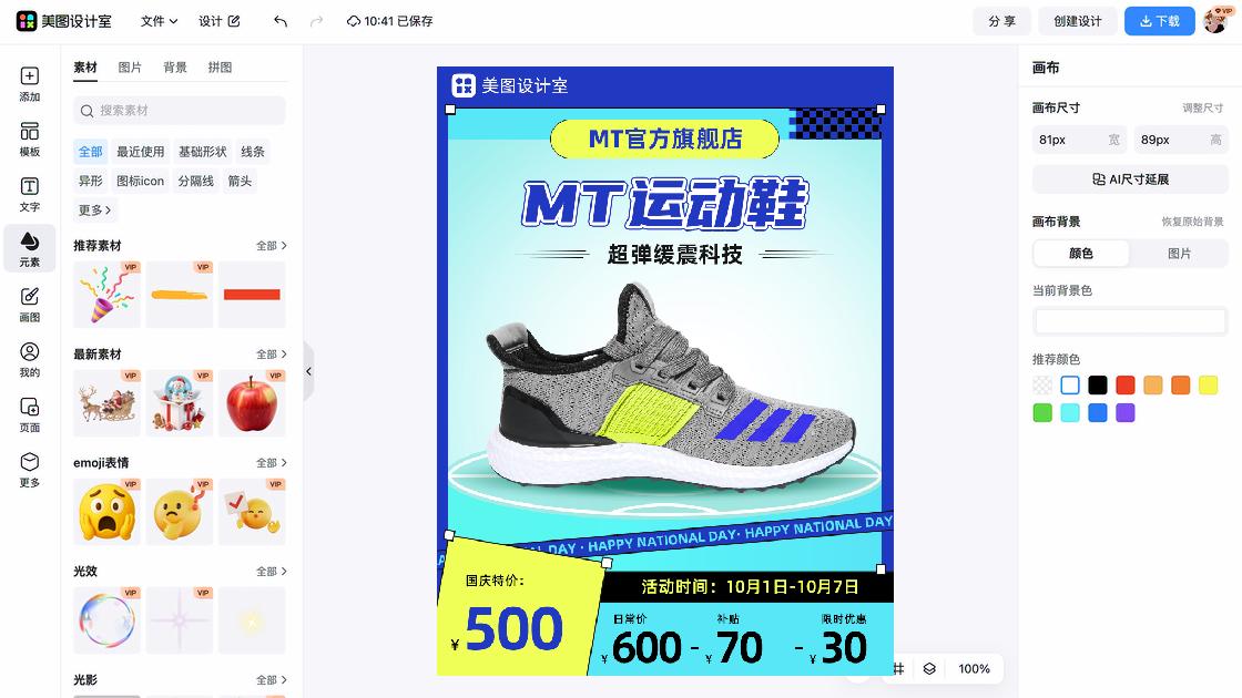 运动鞋海报爆款设计