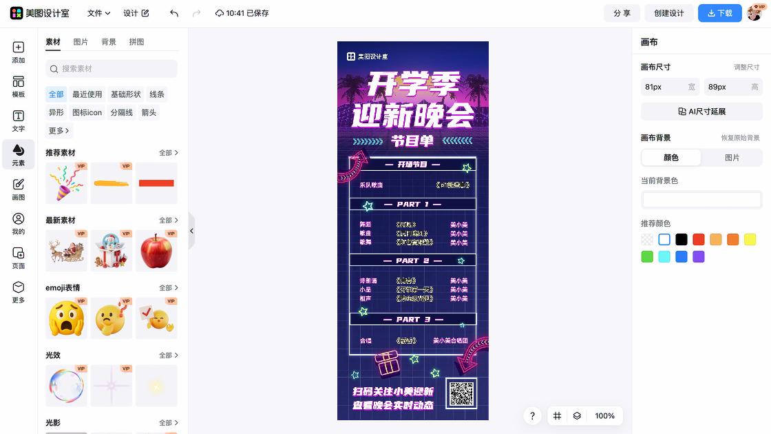 社团迎新