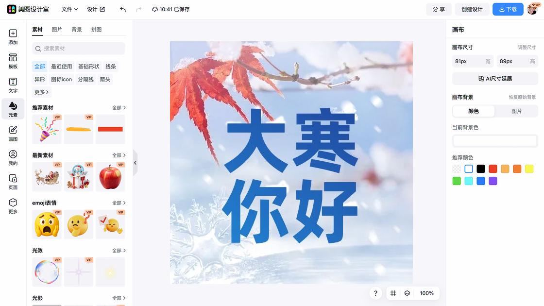 大寒图文结合