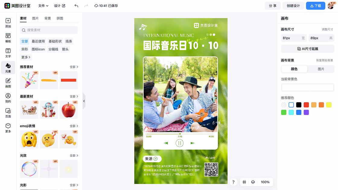 国际音乐节广告设计