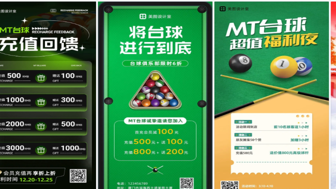 台球海报宣传模板