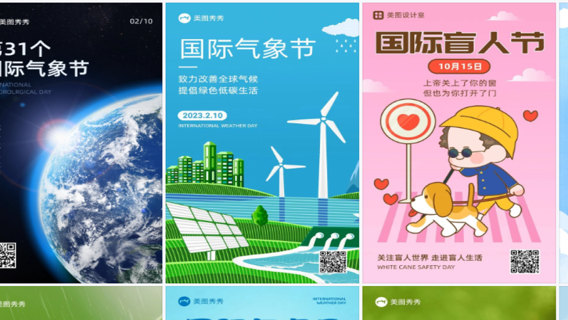 国际气象节模板大全