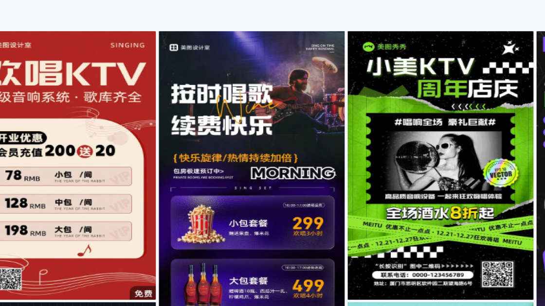 KTV广告模板