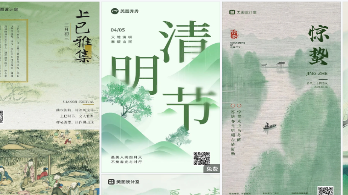 清明节广告设计