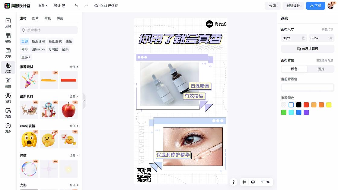 保湿精华营销素材