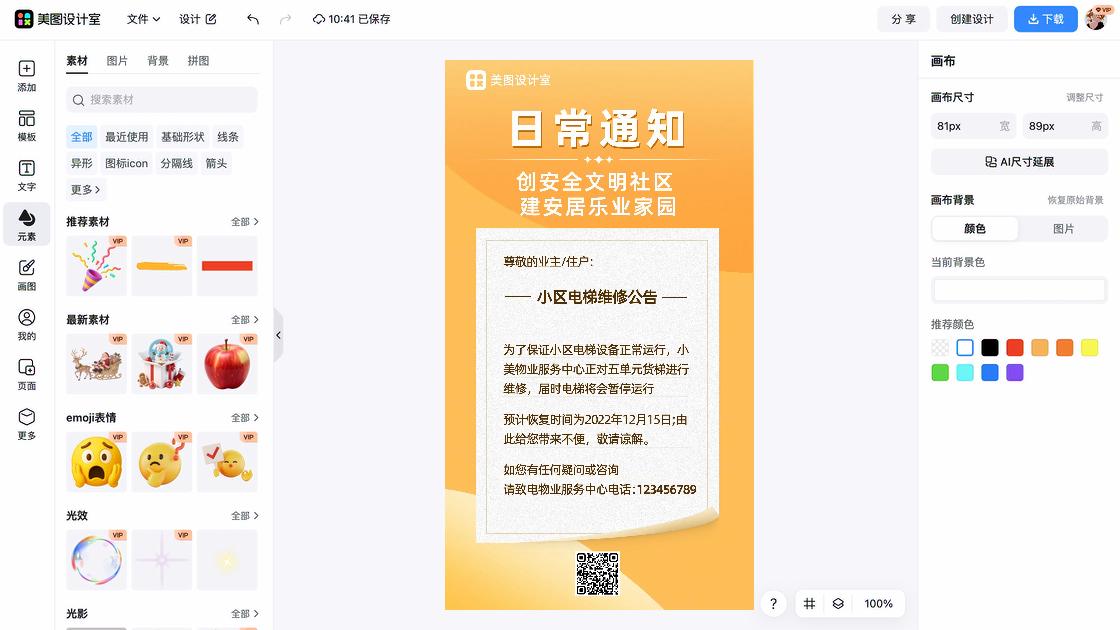 物业服务