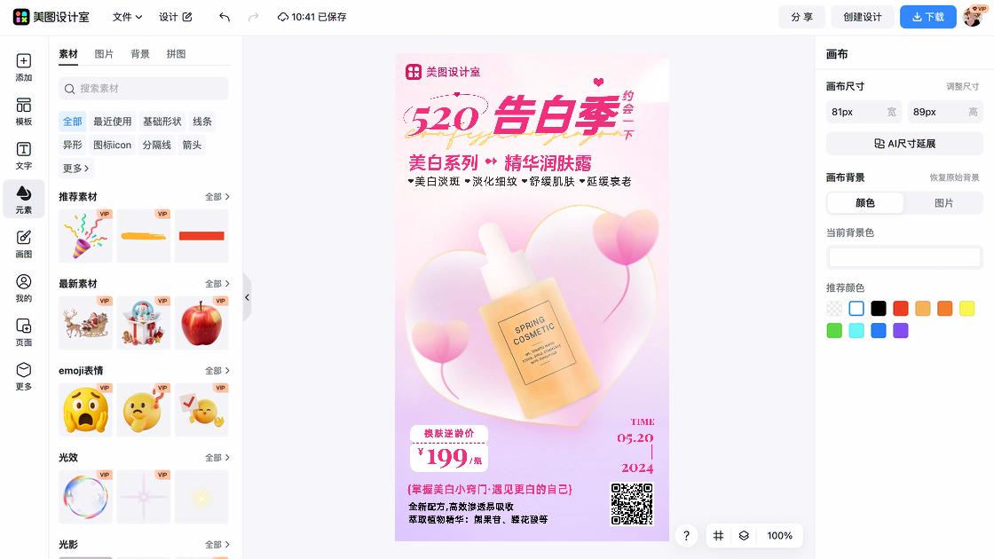 淡斑创意设计