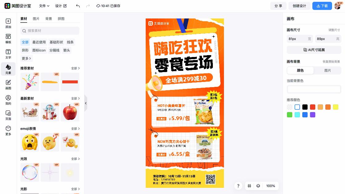 祛痘产品设计元素