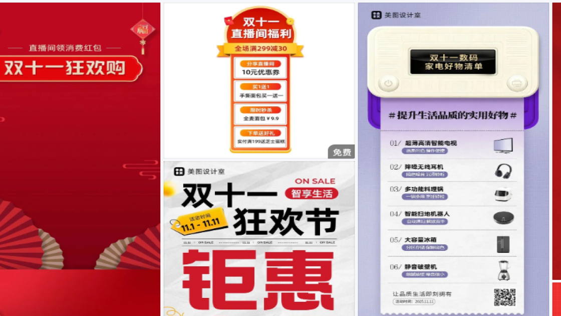 双十一营销模板